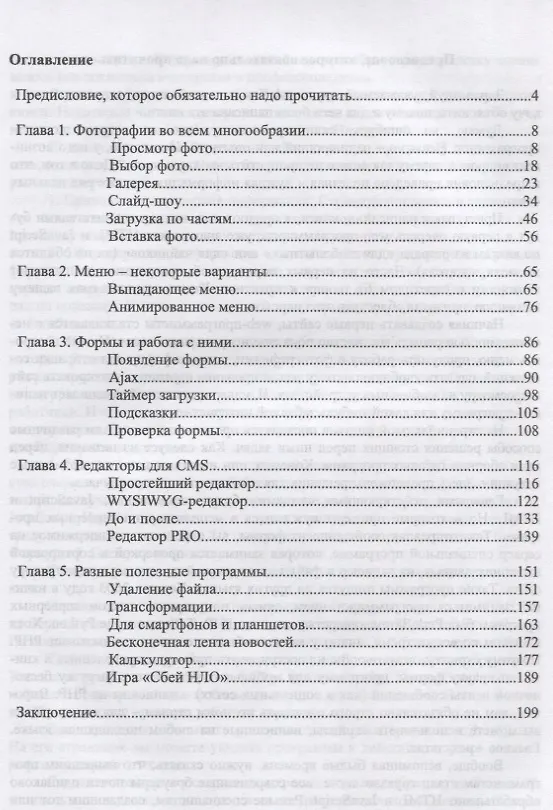 Книга JavaScript. Готовые программы. Учебное пособие (Валерий Янцев) — 2