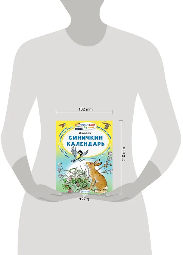 Книга Синичкин календарь (Виталий Бианки) — 8