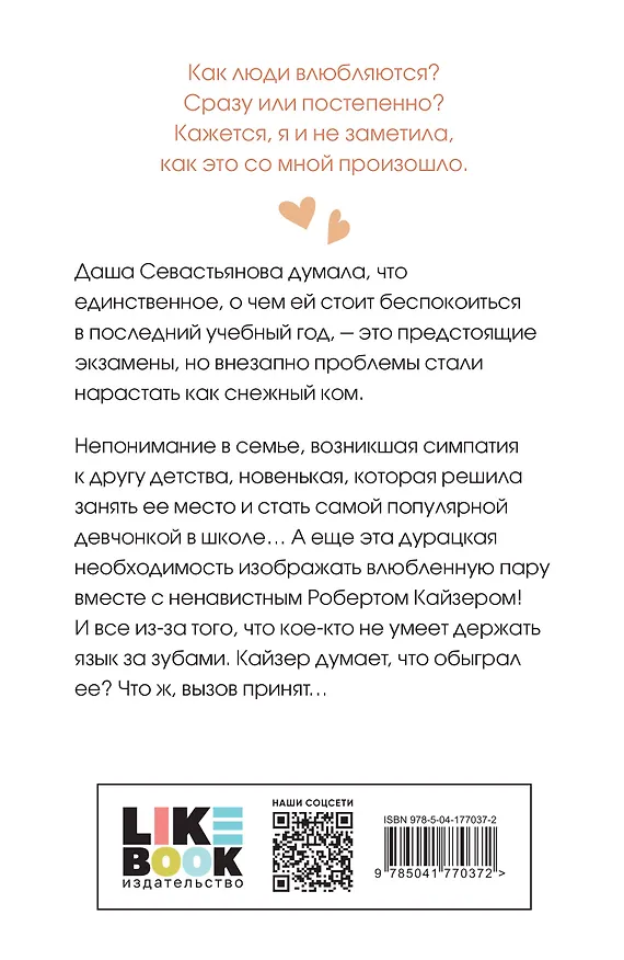 Книга Комплект из трех книг: Нелюбовь сероглазого короля (покет большого формата) + Там, где живет любовь (покет большого формата) + Ты мое счастье (покет большого формата) (Ася Лавринович) — 9