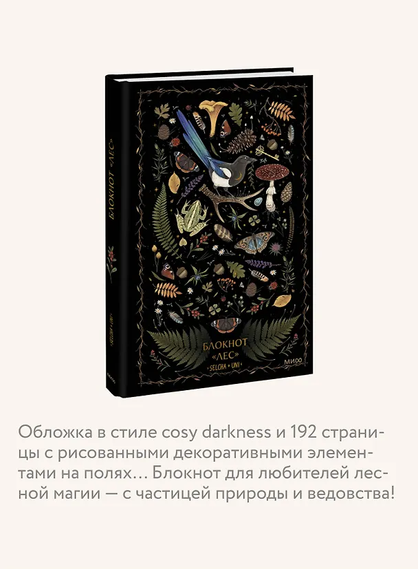 Блокнот «Лес» 2966760 — 6
