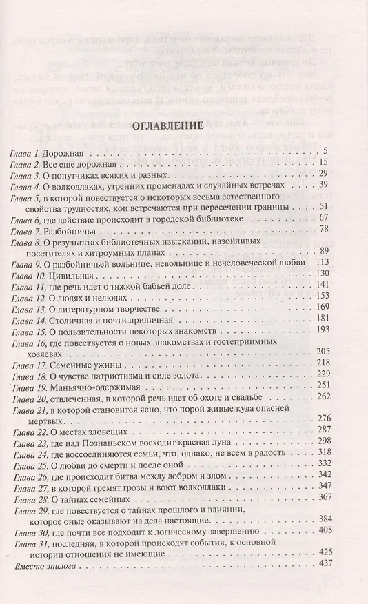 Книга Хозяйка Серых земель 2.Люди и нелюди (Карина Демина) — 2