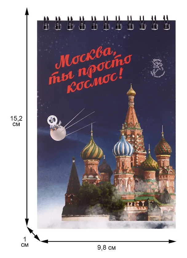 Блокнот на пружине Москва А6 Собор Василия Блаженного (Город Победителей) 2960238 — 2