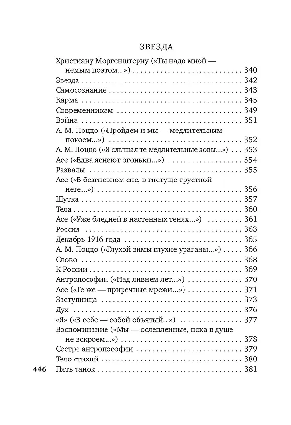 Книга Из грез и огня (Андрей Белый) — 14