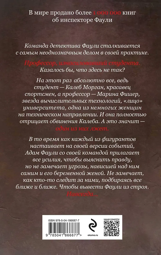 Книга Что скрывает правда (Кара Хантер) — 2