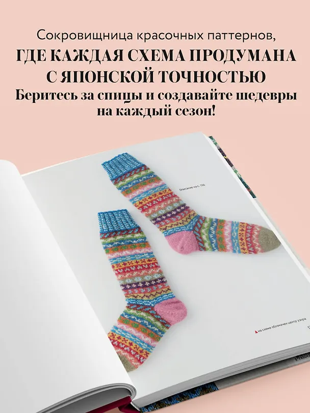 Книга 277 ярких узоров для вязания на спицах. Фэр-айл, клетка, сканди, аргайл, полосы (Казе Кобо) — 7