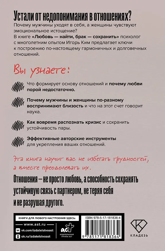 Книга Любовь - найти, брак - сохранить (Игорь Ким) — 2