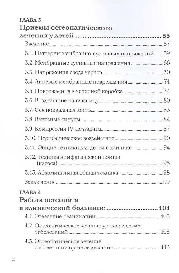 Книга Остеопатия (Али Баиров) — 3