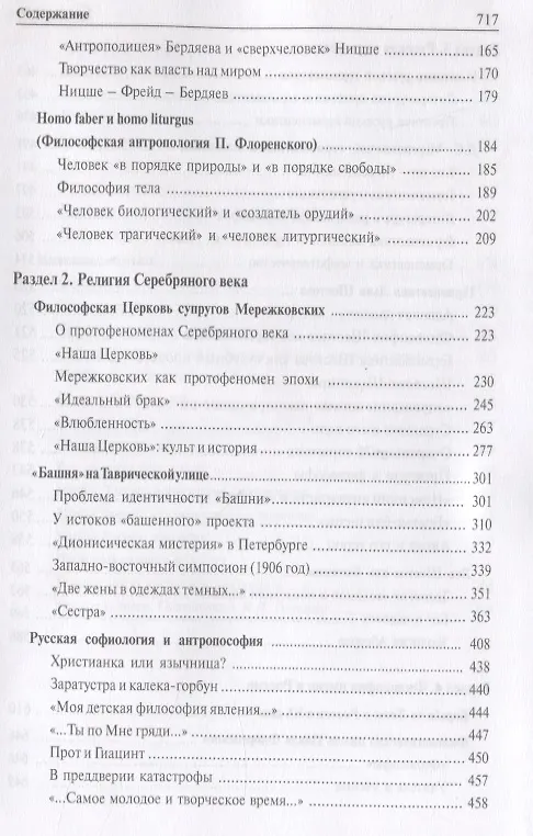 Книга Дух Серебряного века. К феноменологии эпохи (Наталья Бонецкая) — 3