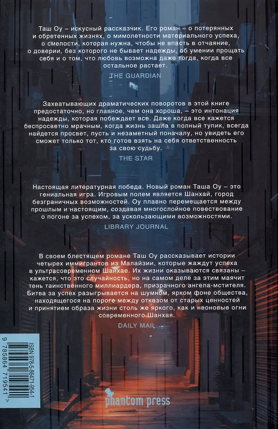 Книга Пятизвездочный миллиардер (Таш Оу) — 2