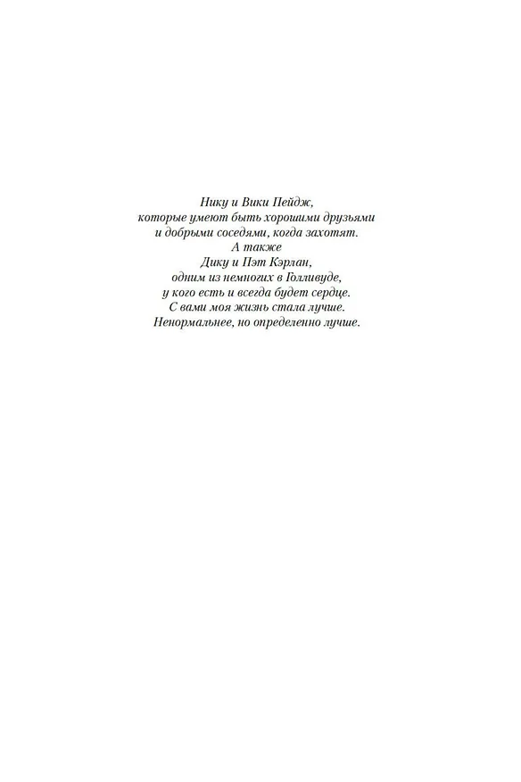 Книга Холодный огонь (Дин Кунц) — 9