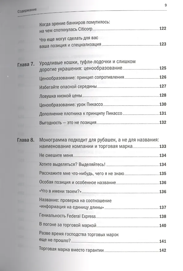 Книга Продавая незримое Руководство по совр. маркетингу услуг (2,3 изд) (м) Беквит () — 6
