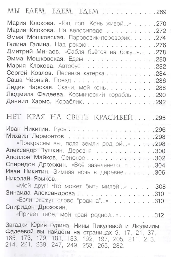 Книга 1000 стихотворений, пословиц, загадок. Для начальной школы () — 7