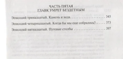 Книга Золотой Лук. Книга 1. Если герой приходит (Генри Олди) — 4