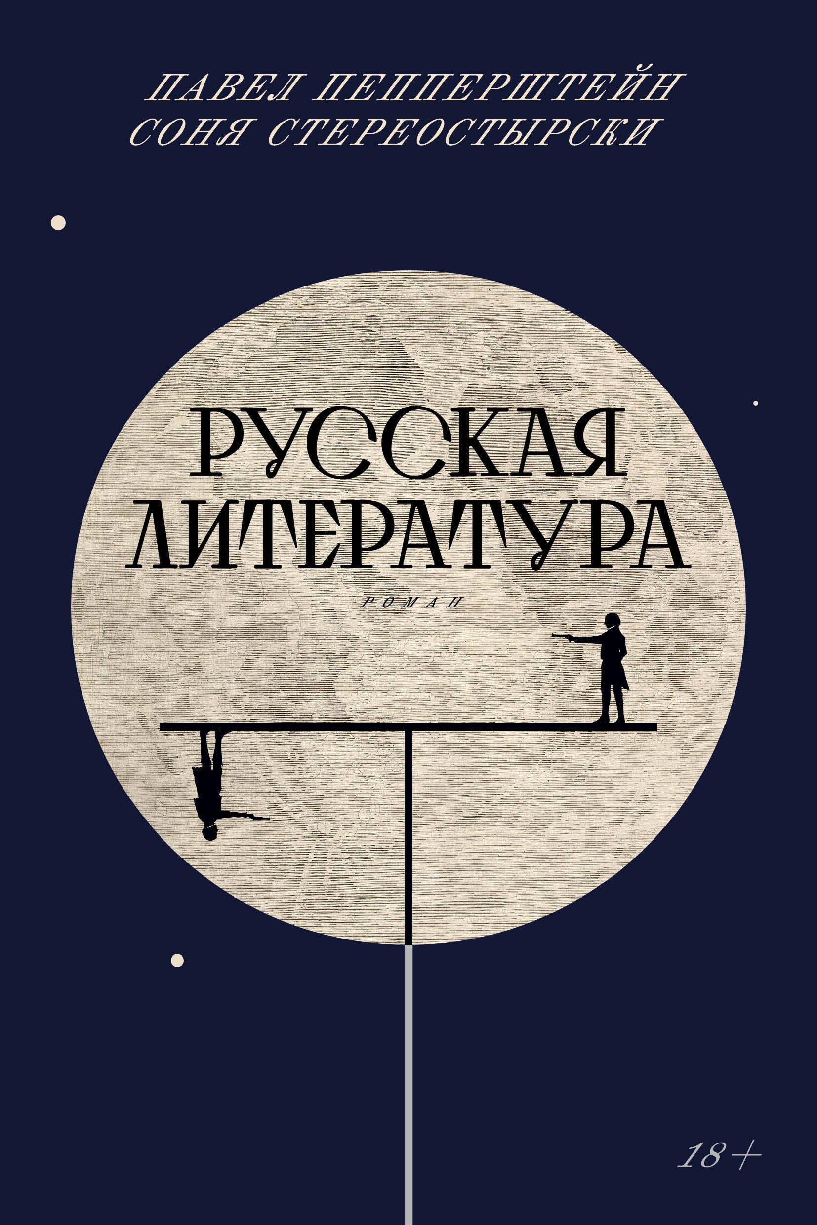 Русская литература