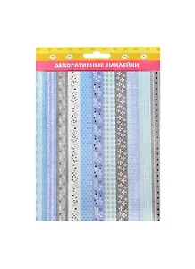 Наклейка декоративная Тесьма романтик (132932) (21х12,5см) (упаковка)