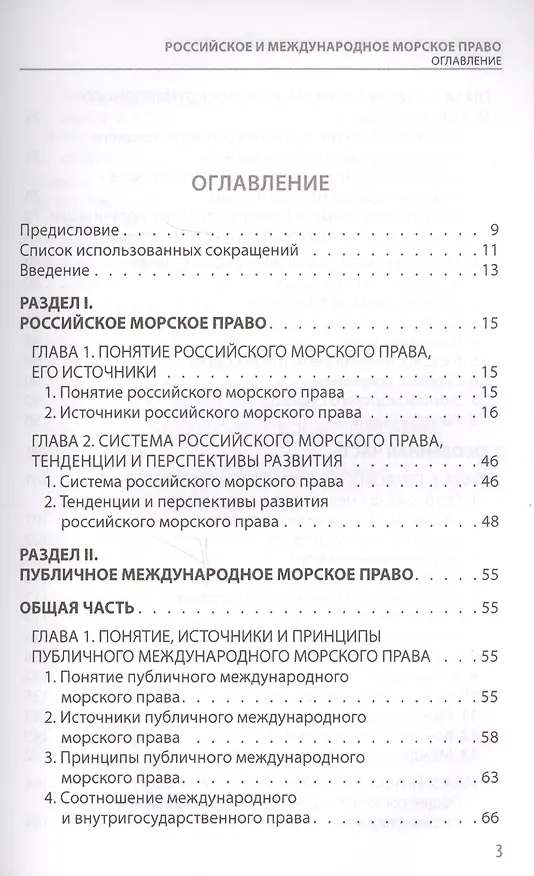 Книга Российское и международное морское право (публичное и частное) Гуцуляк (Василий Гуцуляк) — 2