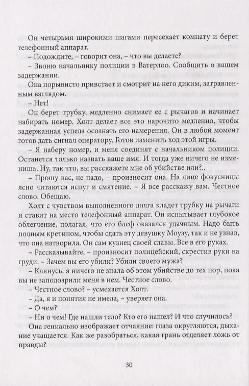Книга Казнить и воскрешать. Роман (Грир Макаллистер) — 3