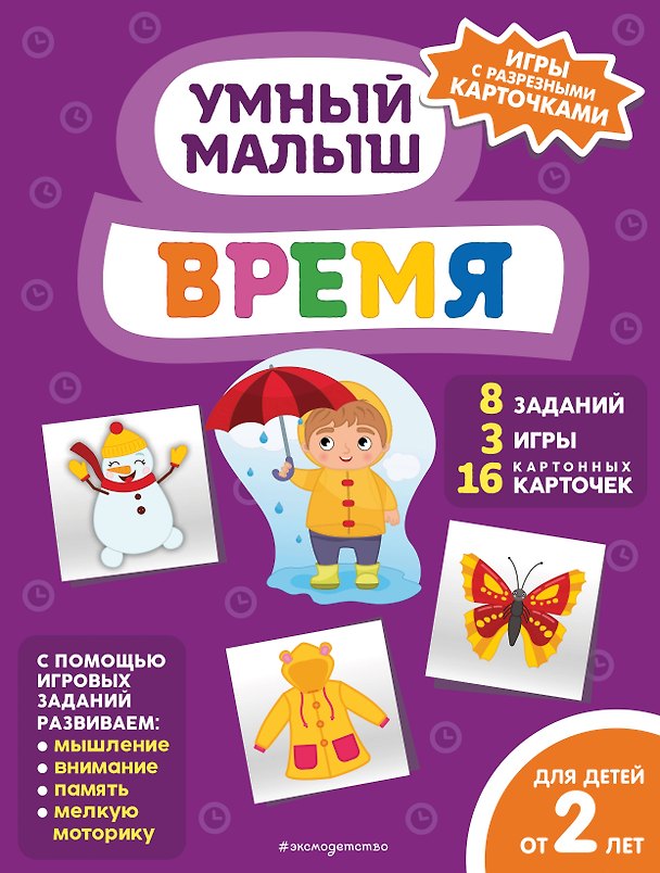 Книга Время () — 1