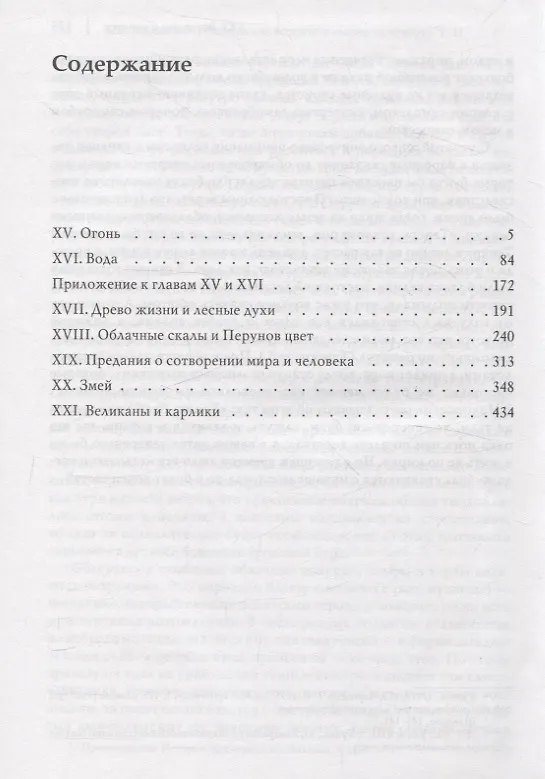 Книга Комплект Поэтические воззрения славян на природу. (Александр Афанасьев) — 7
