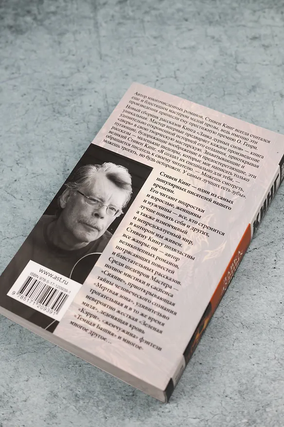 Книга Лавка дурных снов (Стивен Кинг) — 9