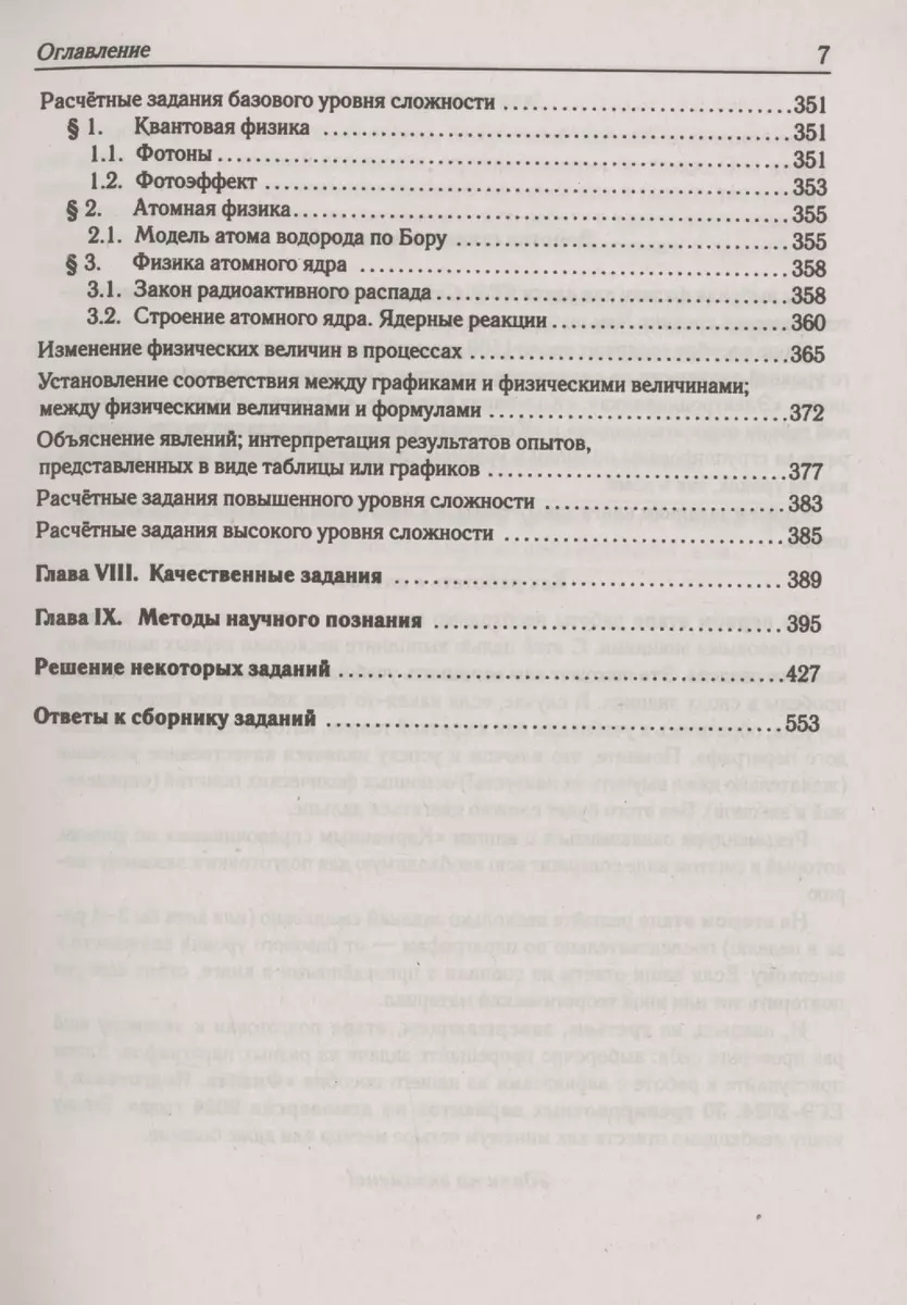 Физика. ЕГЭ-2024. 10–11 классы. Тематический тренинг. Все типы заданий  (Галина Безуглова, Лев Монастырский) - купить книгу с доставкой в  интернет-магазине «Читай-город». ISBN: 978-5-91724-264-4