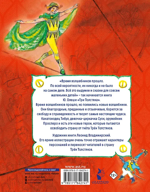 Книга Три толстяка (Юрий Олеша) — 2