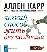 Легкий способ жить без похмелья