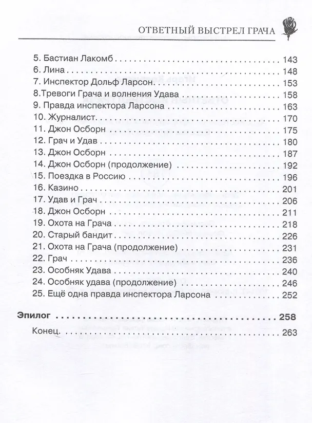 Книга Ответный выстрел Грача (Игорь Ковриков) — 4