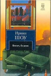 Богач, бедняк