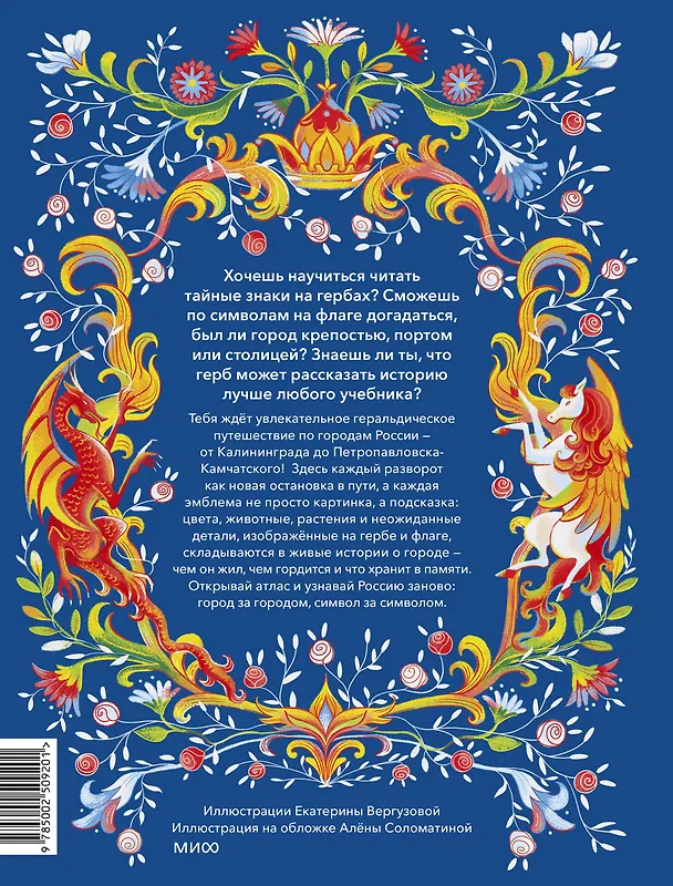 Книга Атлас флагов и гербов. Города России (Татьяна Попова) — 2