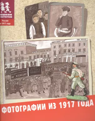 Фотографии из 1917 года — 2595187 — 1