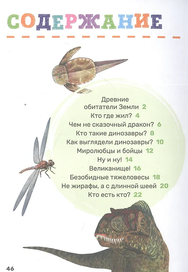 Книга Динозавры (Лариса Клюшник) — 2