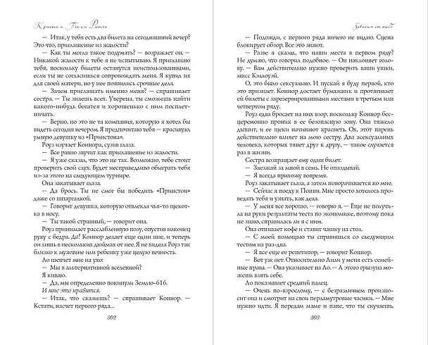 Книга Зависим от тебя (Криста Ритчи, Бекка Ритчи) — 11
