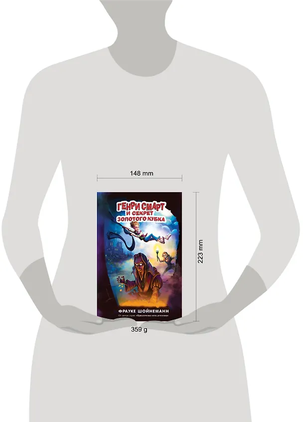 Книга Генри Смарт и секрет золотого кубка (#2) (Фрауке Шойнеманн) — 6