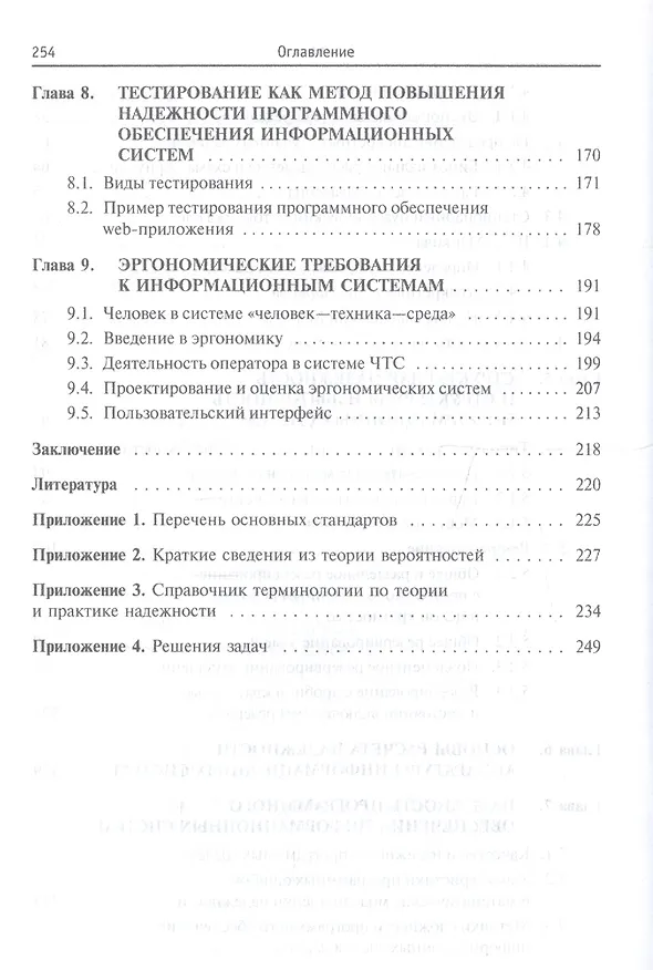 Книга Основы теории надежности информационных систем: Учебное пособие (ГРИФ) (Сергей Мартишин) — 4