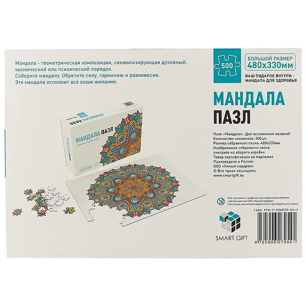 Пазл Smart Gift "Мандала". Для исполнения желаний, 500 эл. 2607313 — 3