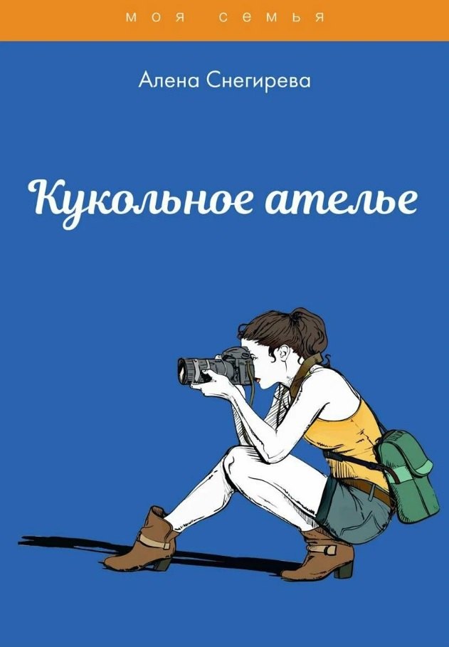 

Кукольное ателье
