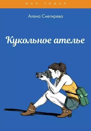 Кукольное ателье — 3023801 — 1