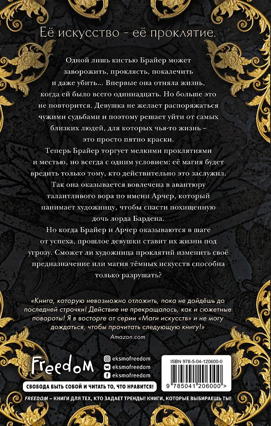 Книга Художница проклятий (Джордан Ривет) — 2