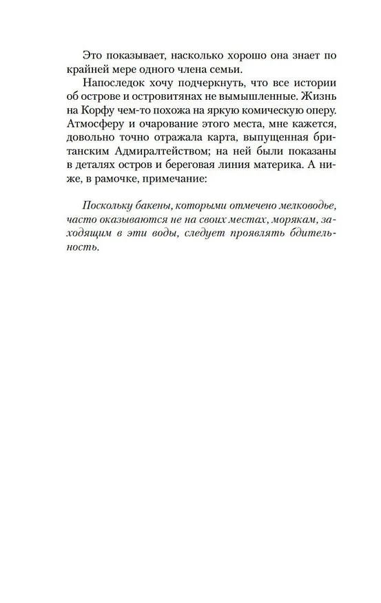Книга Моя семья и другие звери (Джеральд Даррелл) — 13