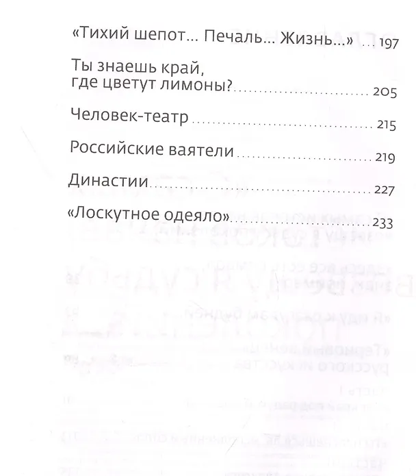 Книга Мост через бездну. Книга 6. часть 1 (Паола Волкова) — 3