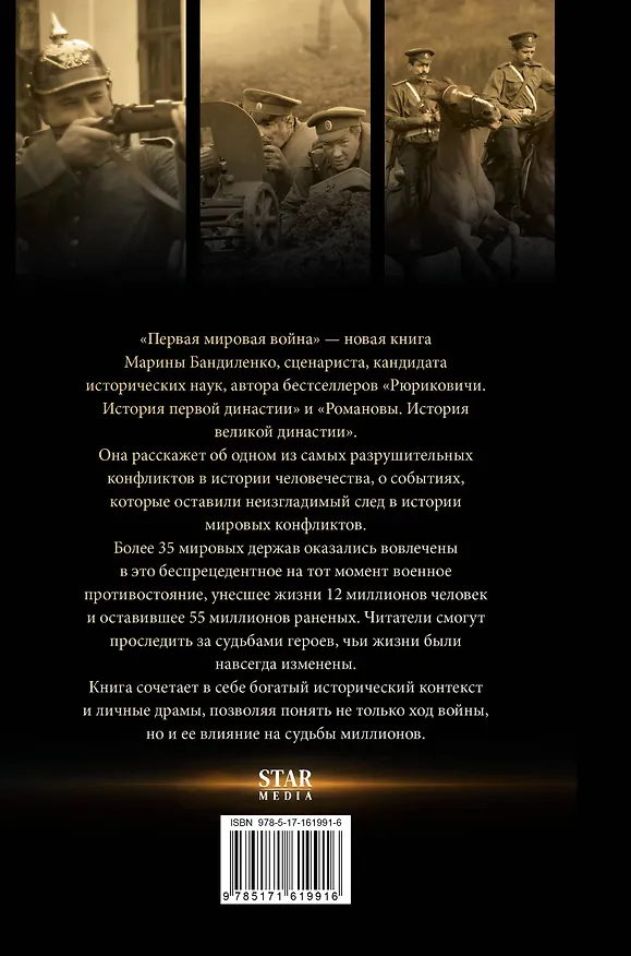 Книга Первая мировая война (Марина Бандиленко) — 2