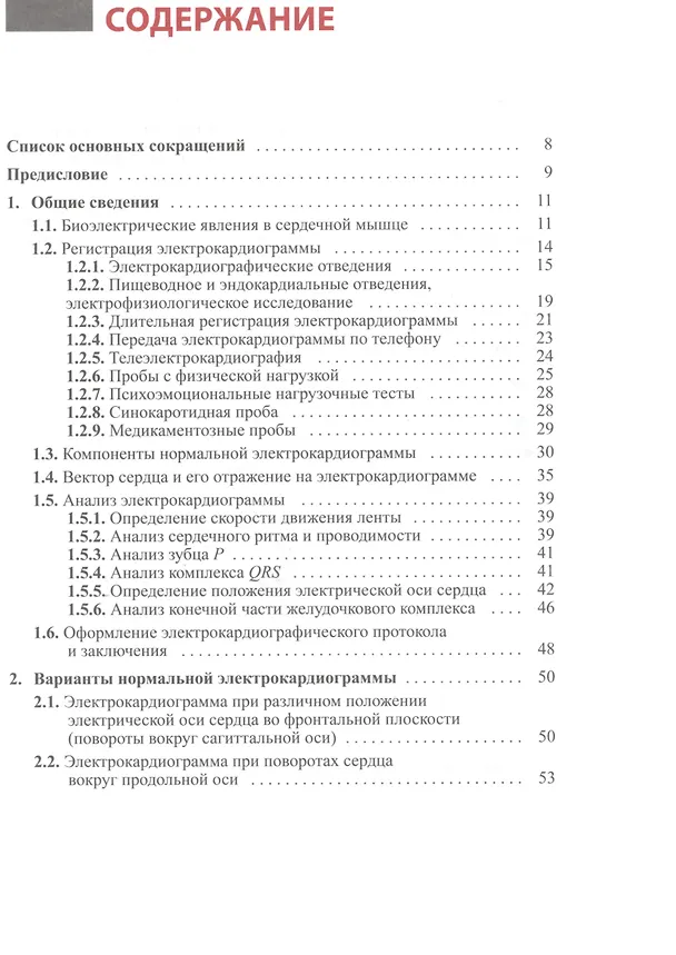 Книга Руководство по практической электрокардиографии (Владимир Дощицин) — 2