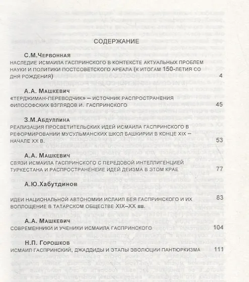 Книга Ислам и общество: история, философия, культура (феномен Исмаила Гаспринского). Сборник статей () — 2