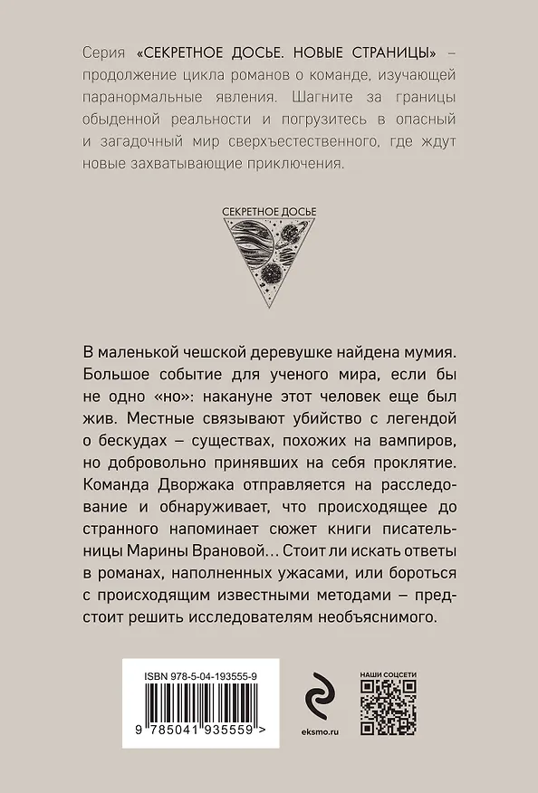 Книга Добровольно проклятые (Елена Обухова, Наталья Тимошенко) — 2