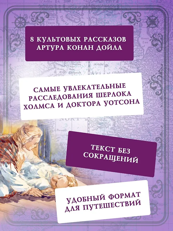 Книга Приключения Шерлока Холмса (Артур Конан Дойл) — 7