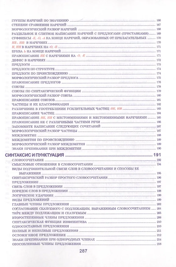 Книга Русский язык (Людмила Петкевич) — 5