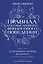 Правила бессмысленного финансового поведения. Издание 3-е — 3076972 — 1