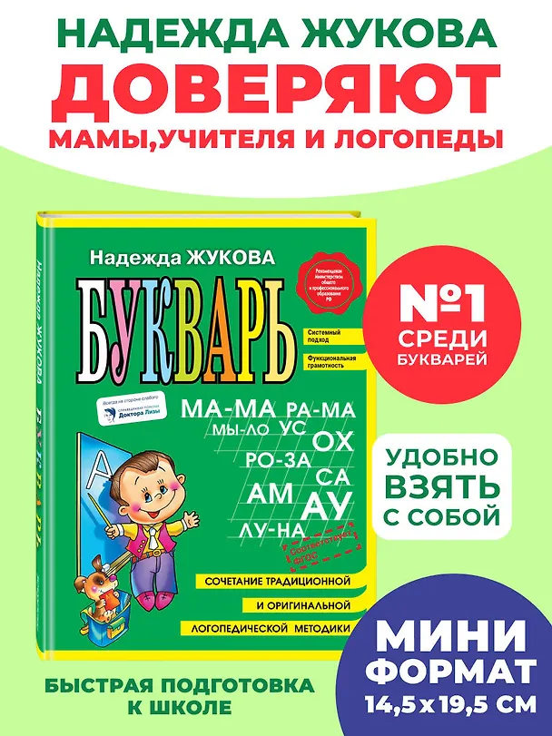 Книга Букварь (мини) (Надежда Жукова) — 7