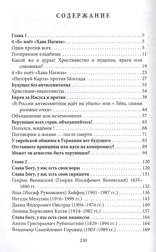 Книга Будущее без антисемитизма: миниатюры на еврейскую тему. (Лев Мадорский) — 2